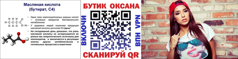 БУТИРАТ оксана  Приволжский 